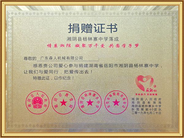 Сертификат о пожертвовании на строительство средней школы